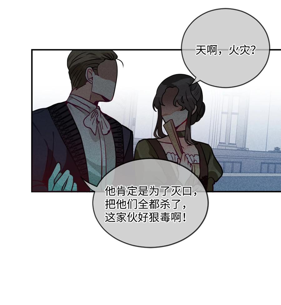 《未婚夫每天都想暗杀我》11 案件的审判 第23页