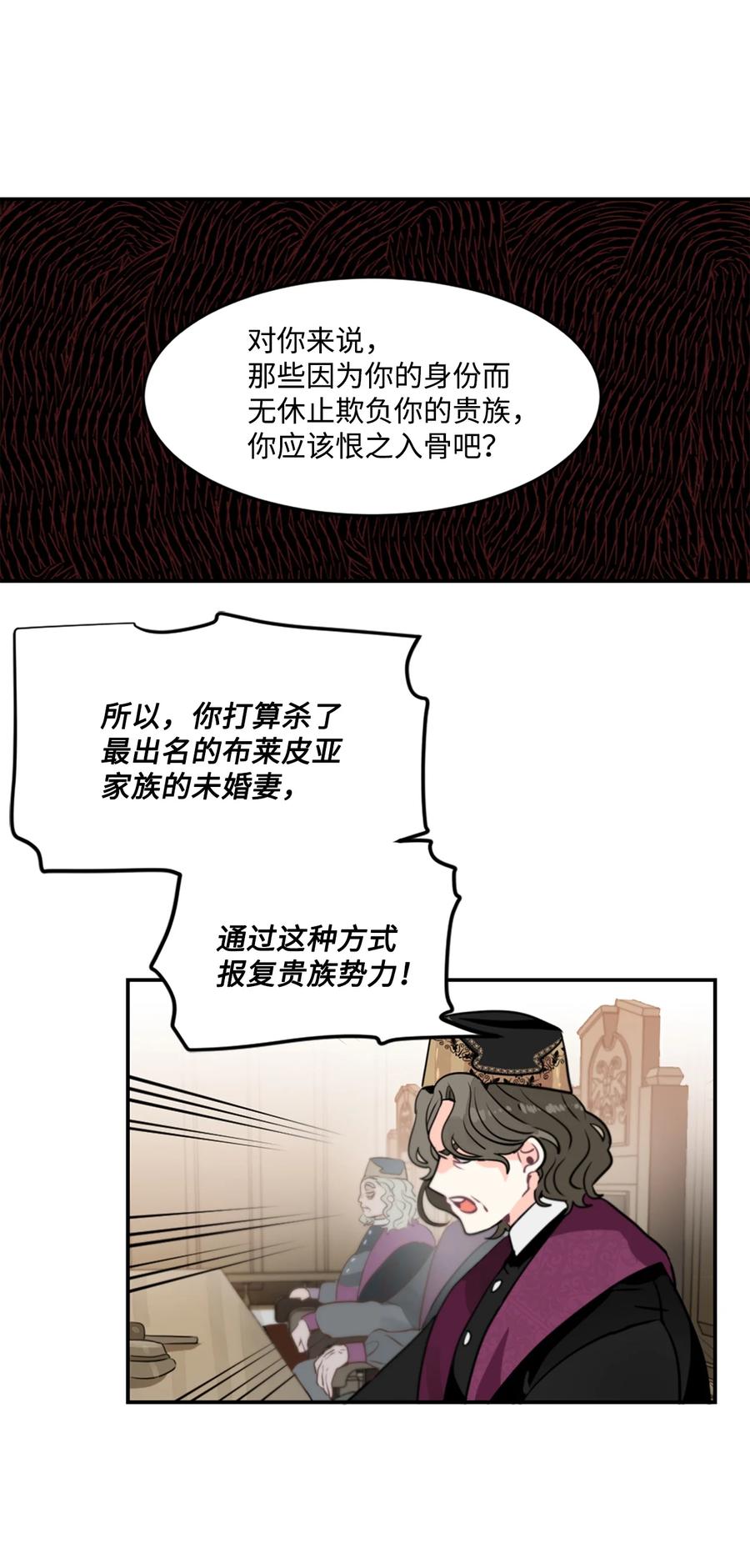 《未婚夫每天都想暗杀我》11 案件的审判 第33页