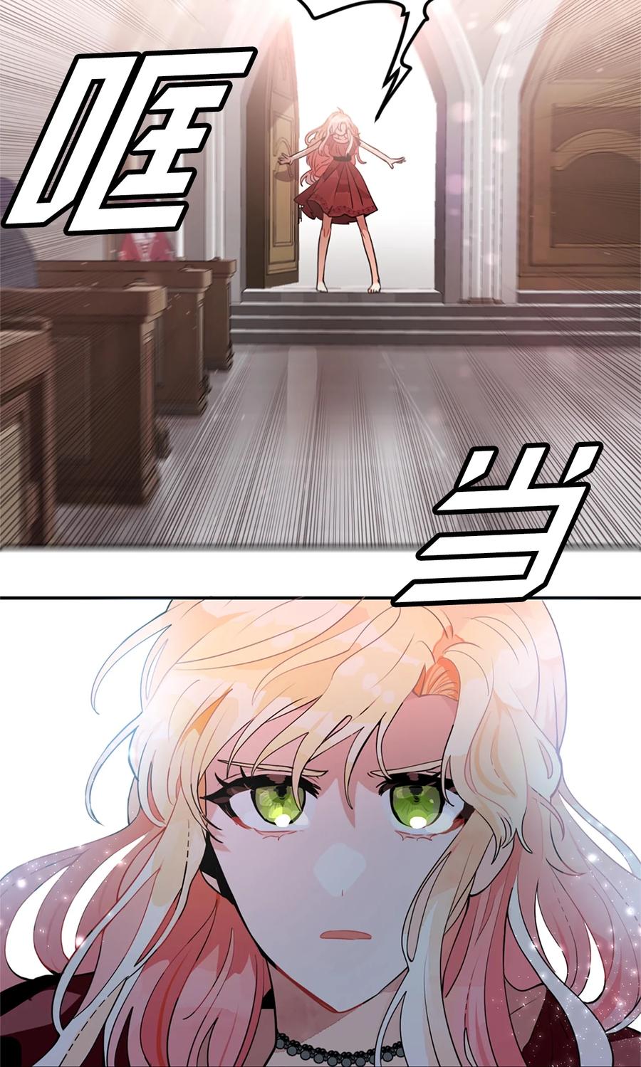 《未婚夫每天都想暗杀我》11 案件的审判 第41页