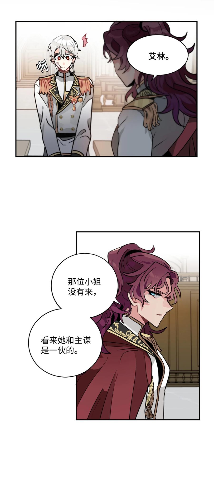 《未婚夫每天都想暗杀我》11 案件的审判 第11页