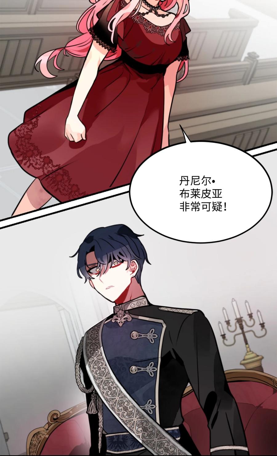 《未婚夫每天都想暗杀我》11 案件的审判 第48页