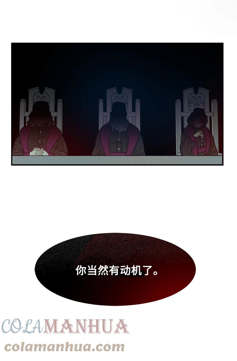 《未婚夫每天都想暗杀我》11 案件的审判 第31页