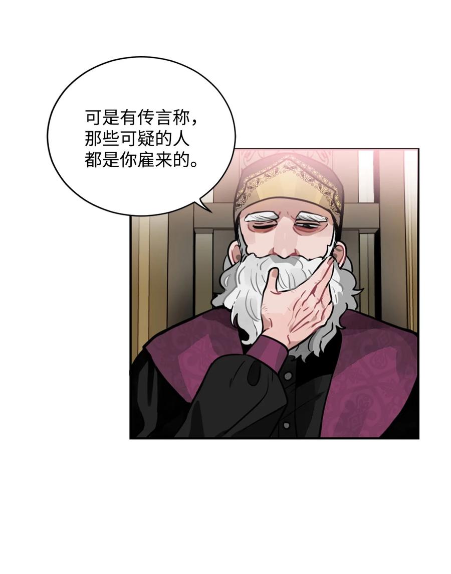 《未婚夫每天都想暗杀我》11 案件的审判 第20页