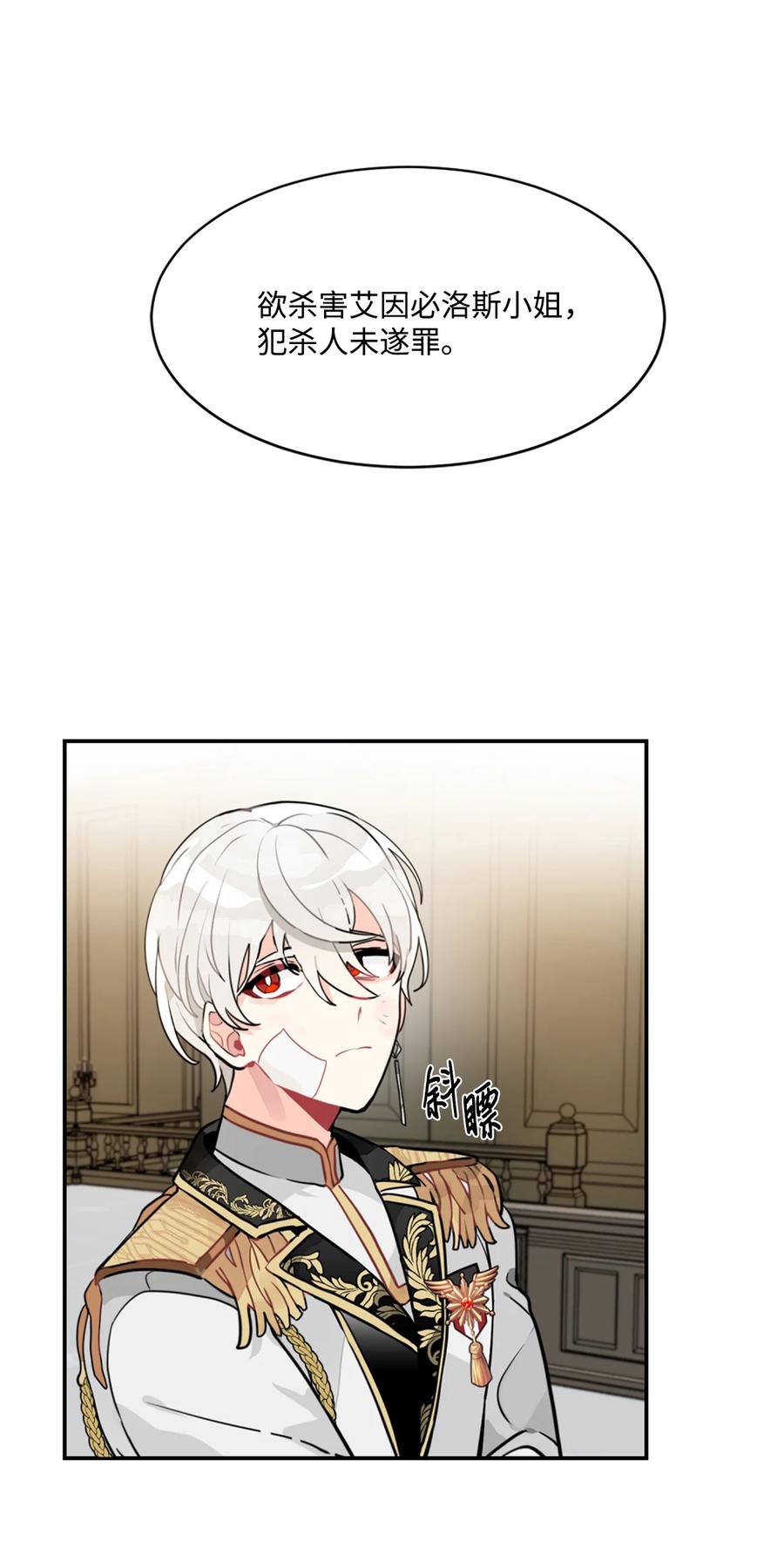 《未婚夫每天都想暗杀我》11 案件的审判 第3页