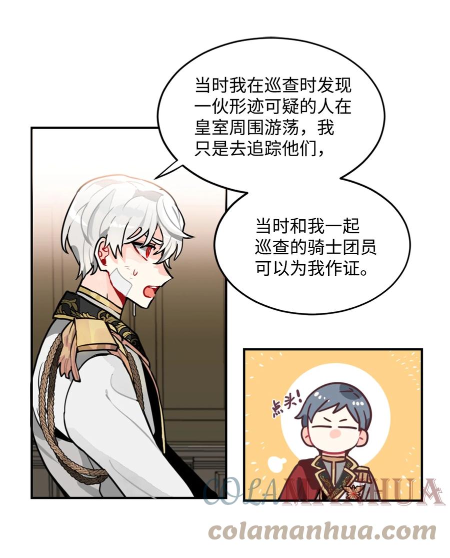 《未婚夫每天都想暗杀我》11 案件的审判 第19页