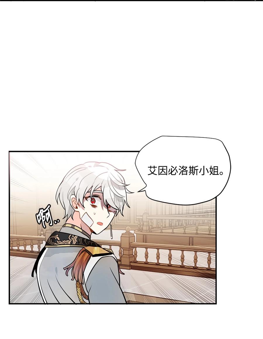 《未婚夫每天都想暗杀我》11 案件的审判 第42页