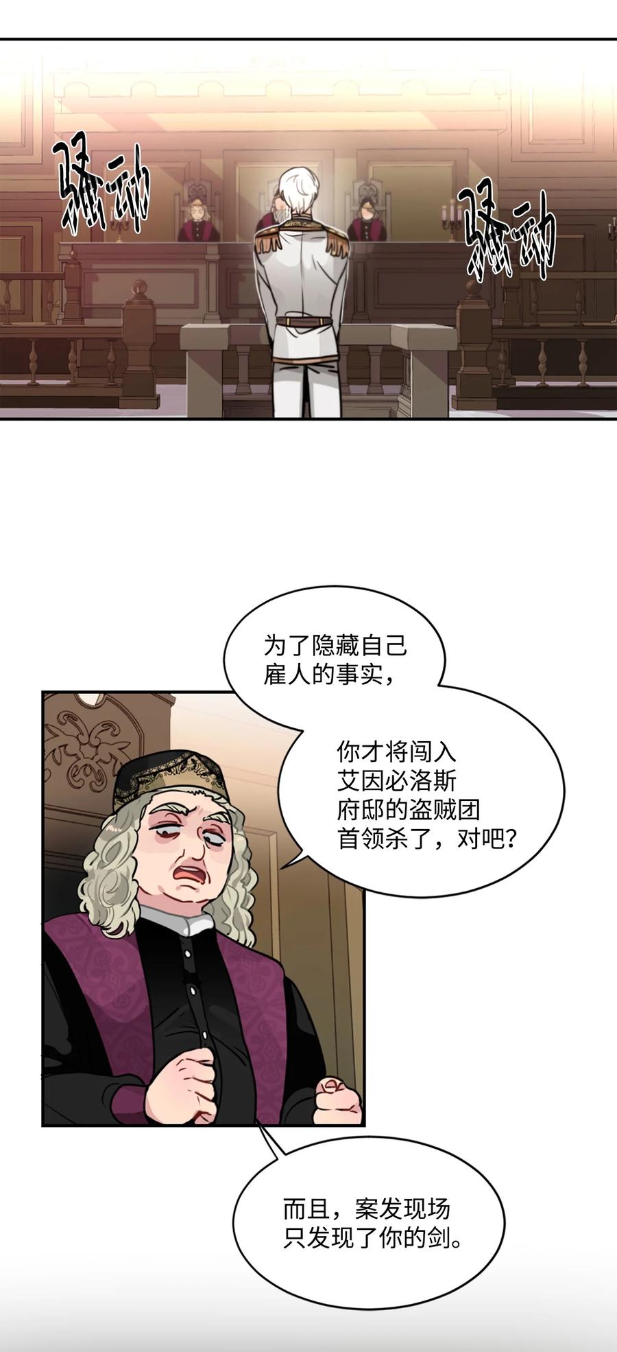 《未婚夫每天都想暗杀我》11 案件的审判 第21页