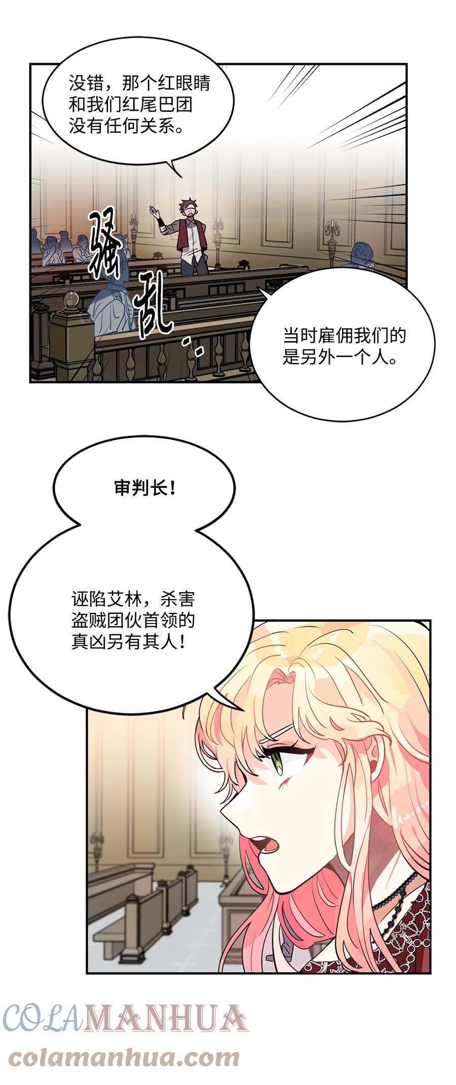 《未婚夫每天都想暗杀我》11 案件的审判 第46页
