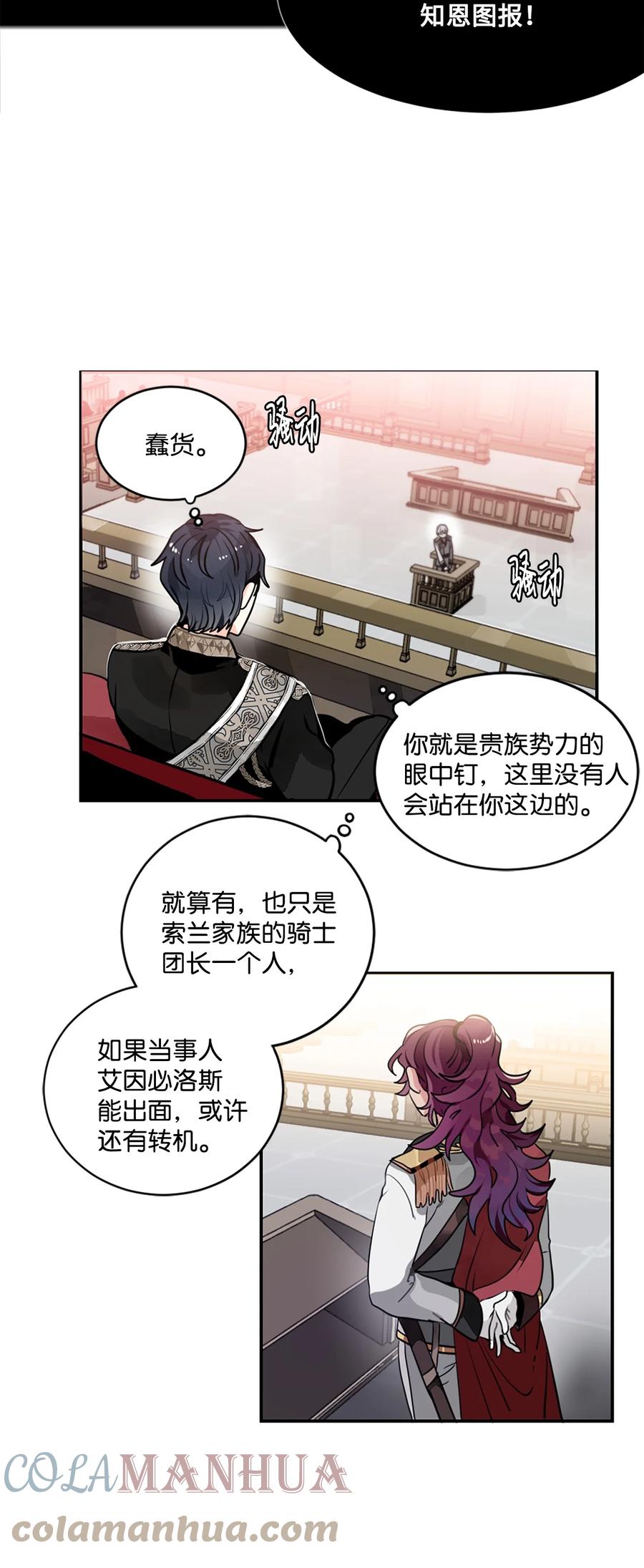 《未婚夫每天都想暗杀我》11 案件的审判 第37页