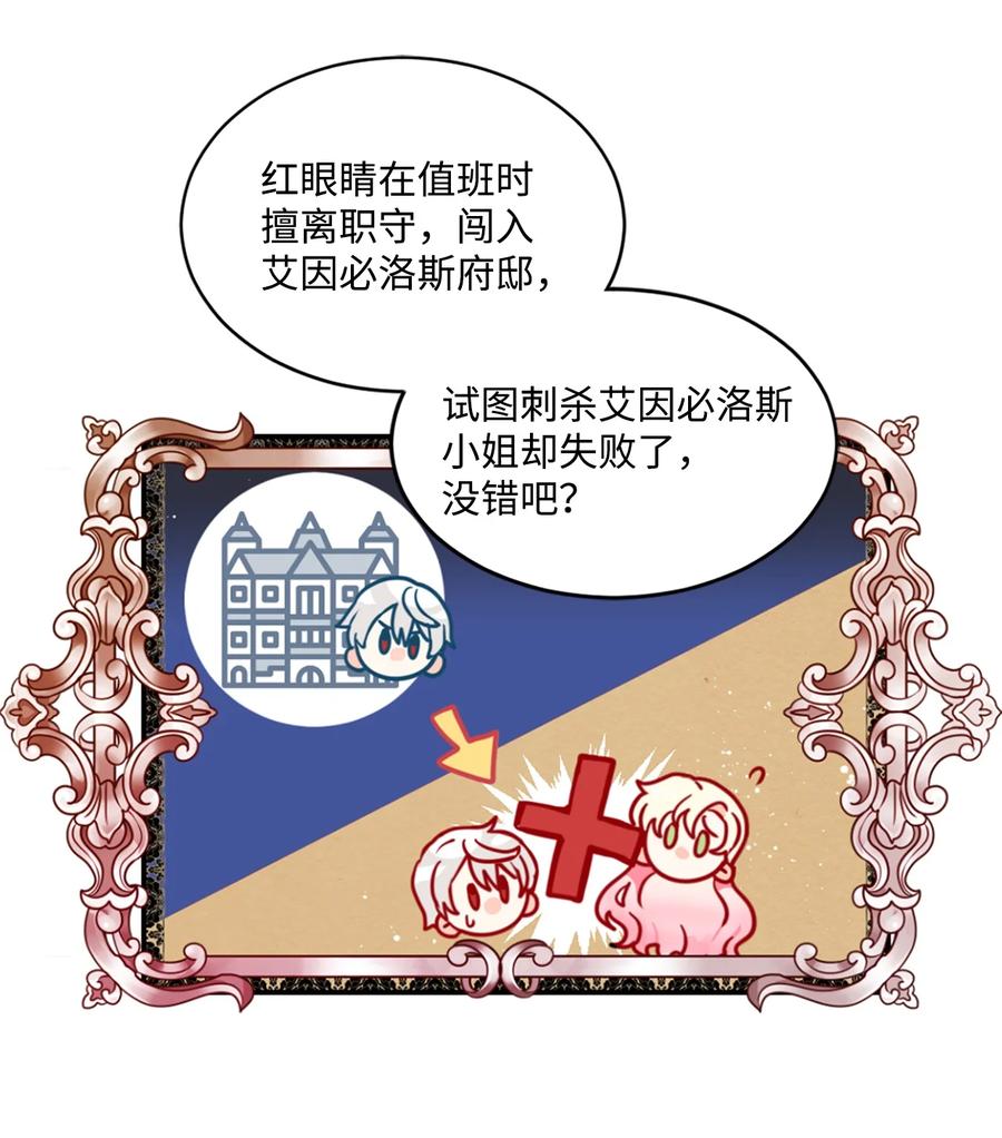 《未婚夫每天都想暗杀我》11 案件的审判 第18页