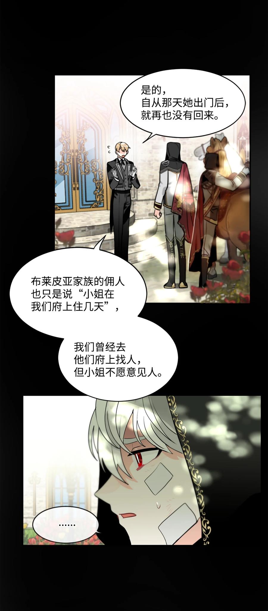 《未婚夫每天都想暗杀我》11 案件的审判 第8页