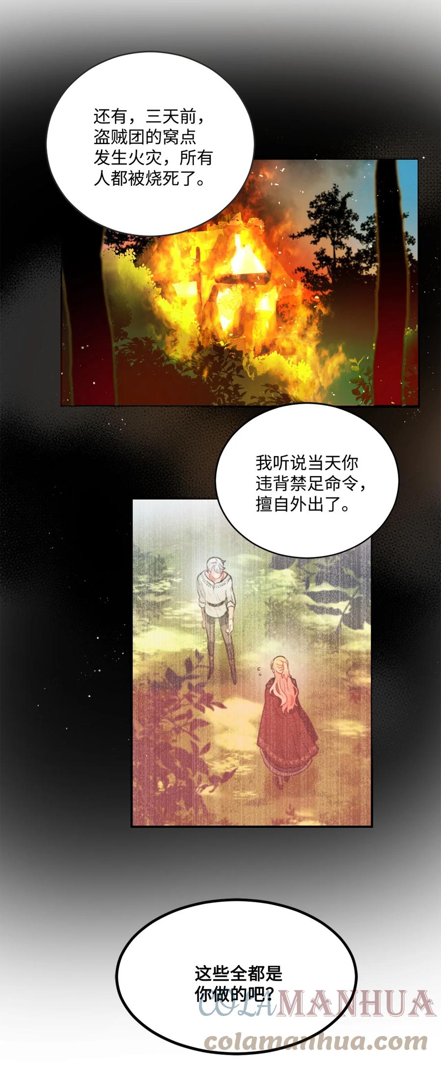 《未婚夫每天都想暗杀我》11 案件的审判 第22页