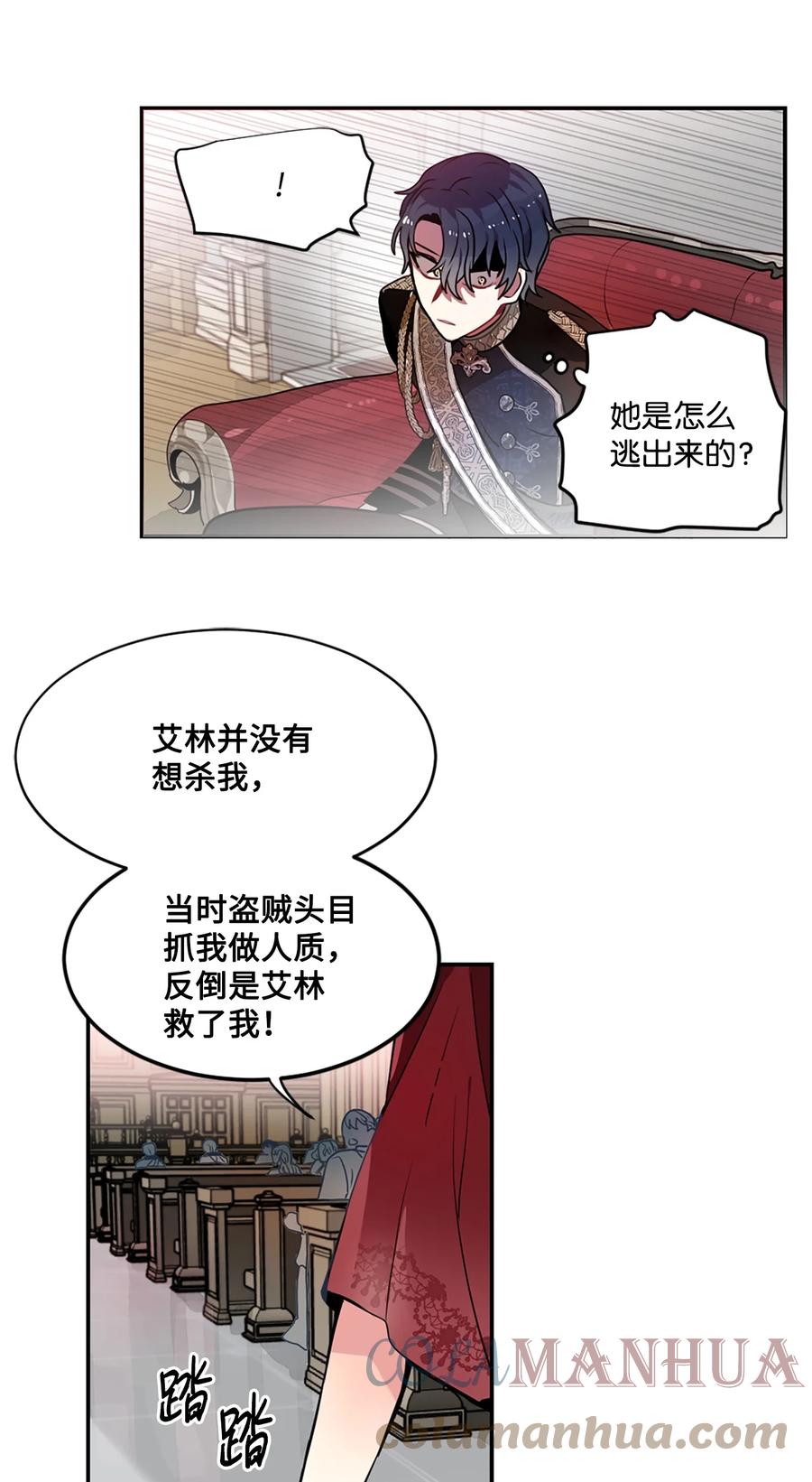 《未婚夫每天都想暗杀我》11 案件的审判 第43页