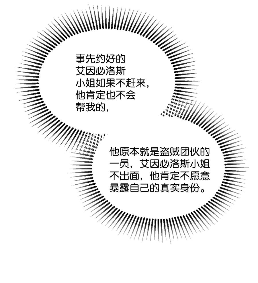 《未婚夫每天都想暗杀我》11 案件的审判 第26页