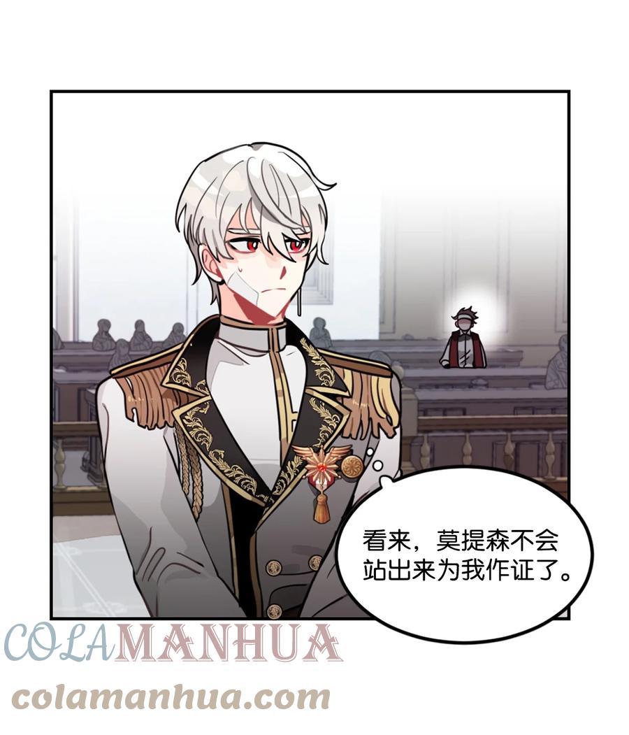 《未婚夫每天都想暗杀我》11 案件的审判 第25页