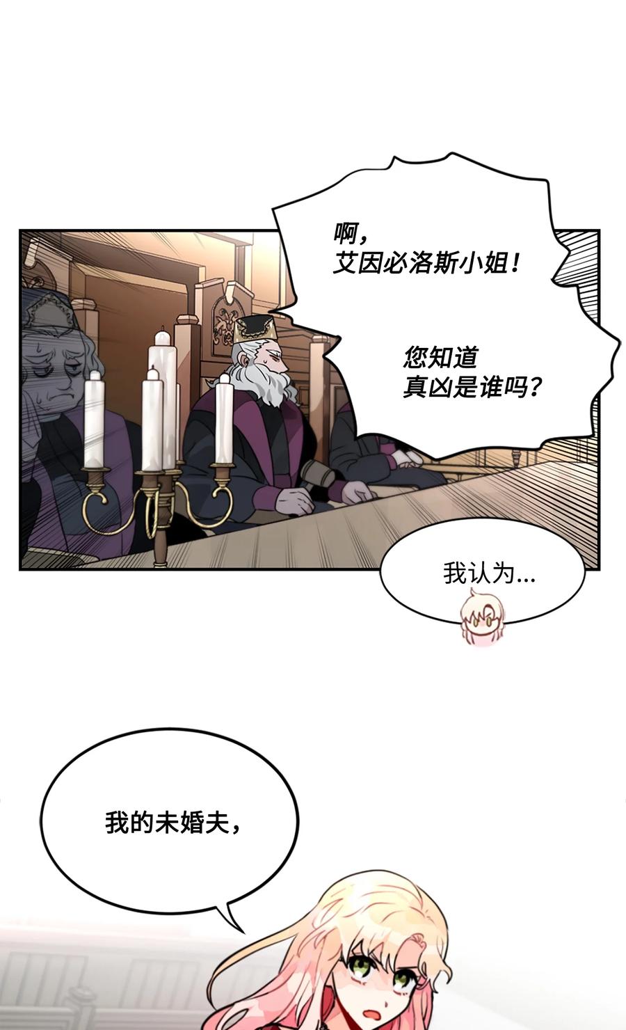 《未婚夫每天都想暗杀我》11 案件的审判 第47页
