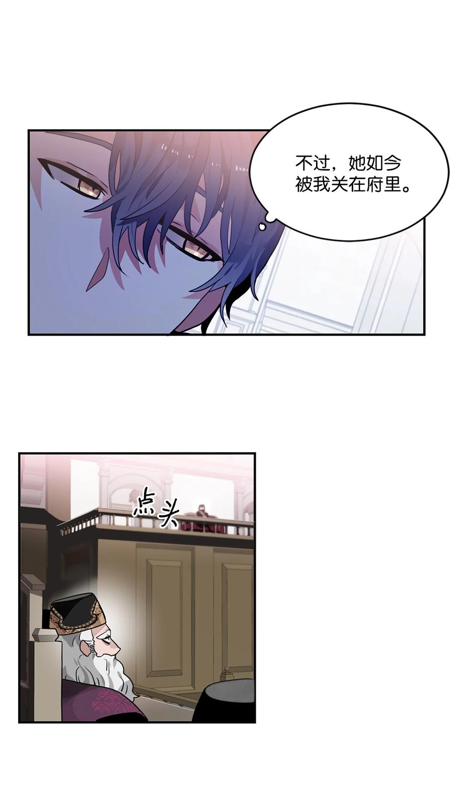 《未婚夫每天都想暗杀我》11 案件的审判 第38页