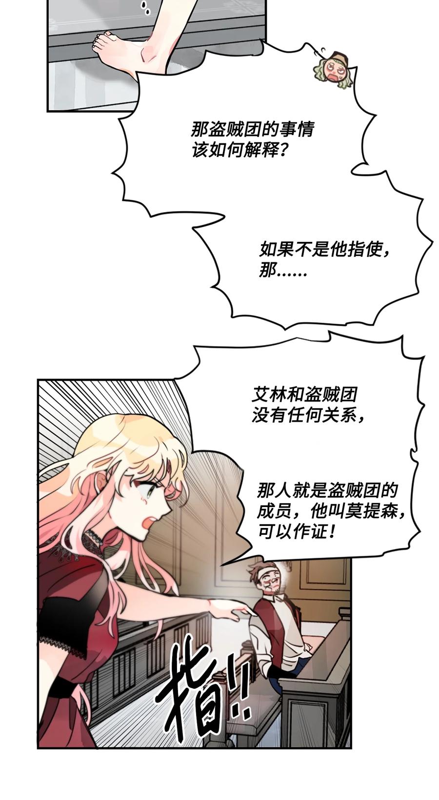 《未婚夫每天都想暗杀我》11 案件的审判 第44页