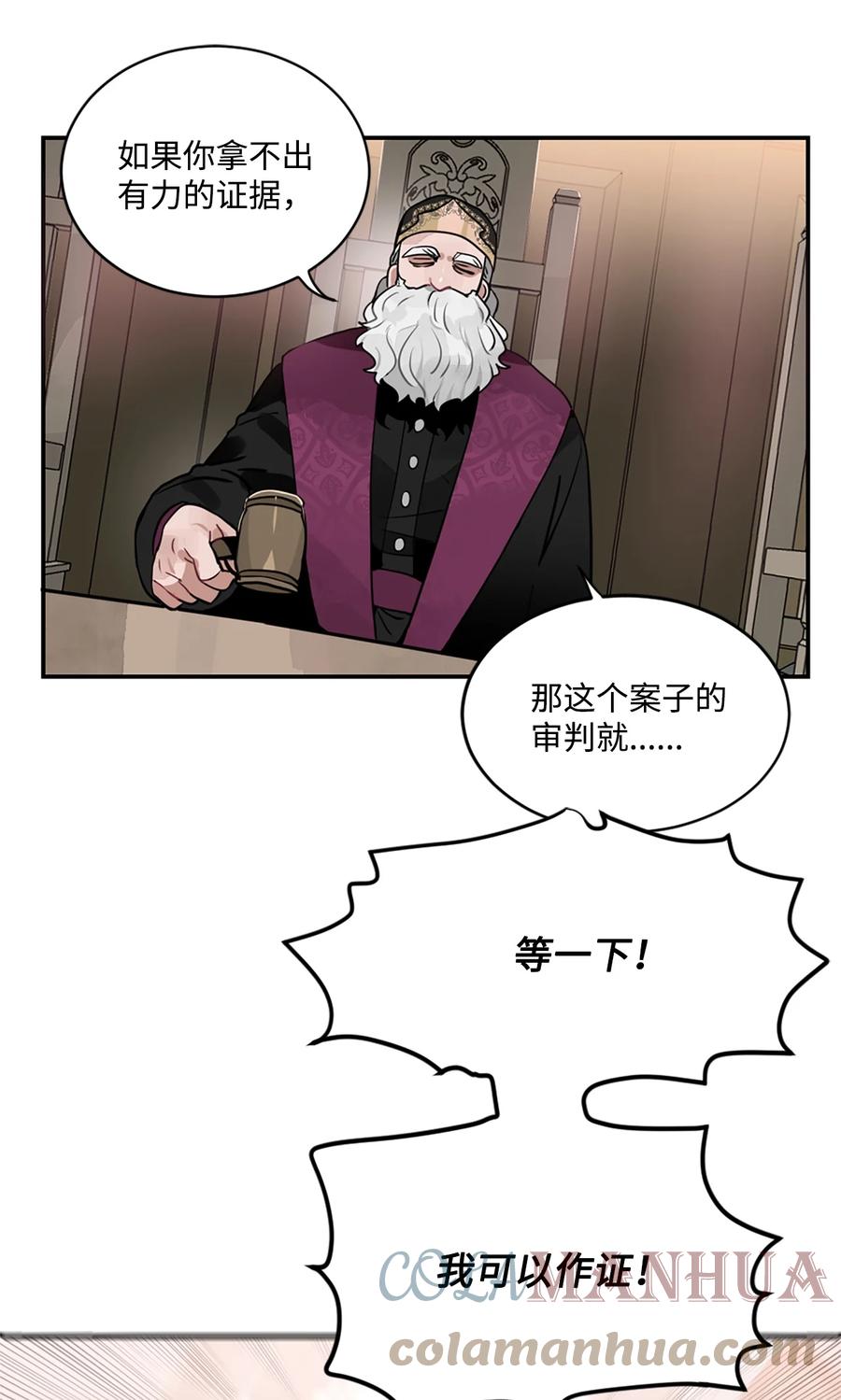 《未婚夫每天都想暗杀我》11 案件的审判 第40页