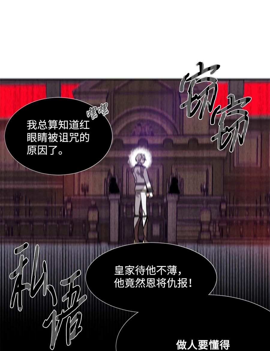 《未婚夫每天都想暗杀我》11 案件的审判 第36页