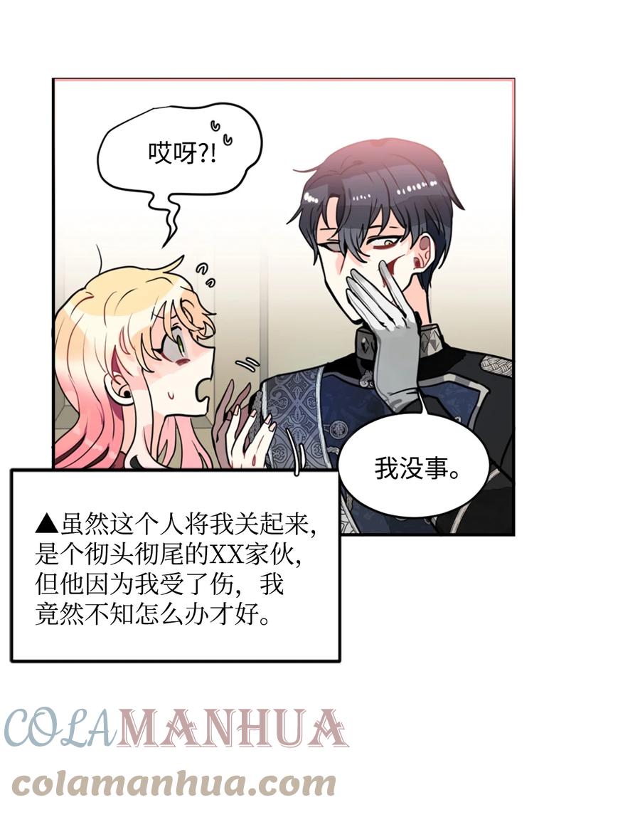 《未婚夫每天都想暗杀我》12 鱼纹身的男人 第31页