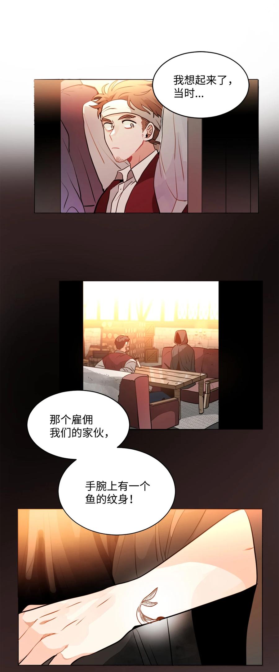 《未婚夫每天都想暗杀我》12 鱼纹身的男人 第20页