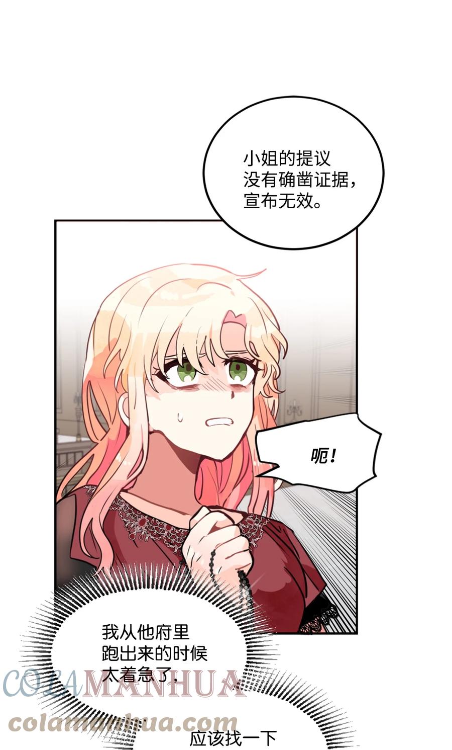 《未婚夫每天都想暗杀我》12 鱼纹身的男人 第13页