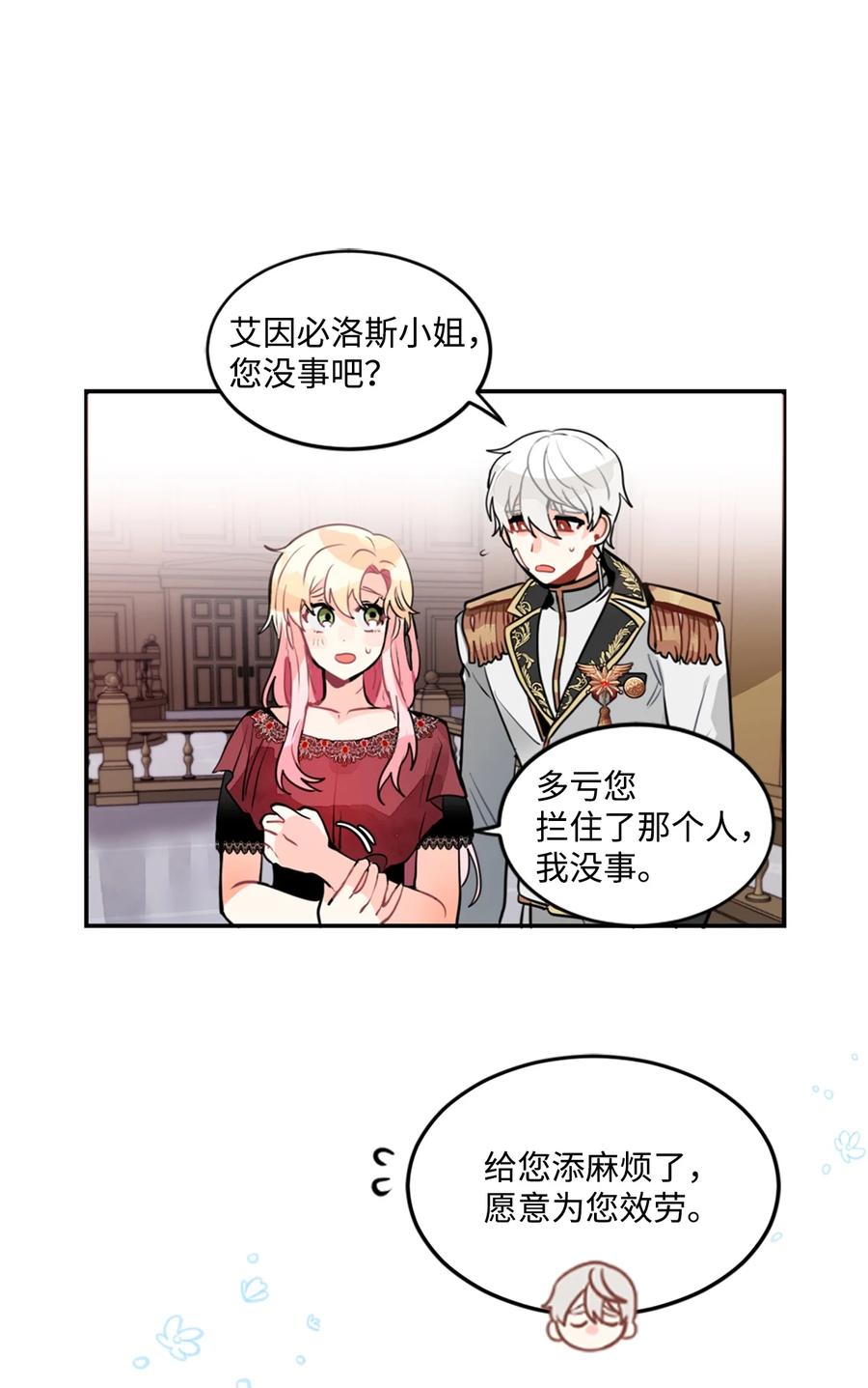 《未婚夫每天都想暗杀我》12 鱼纹身的男人 第40页