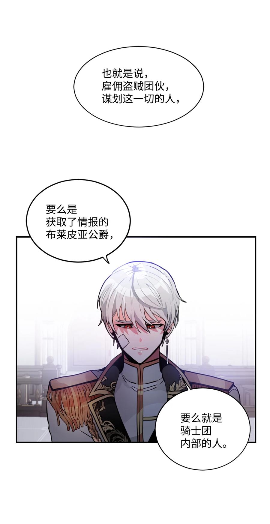 《未婚夫每天都想暗杀我》12 鱼纹身的男人 第18页