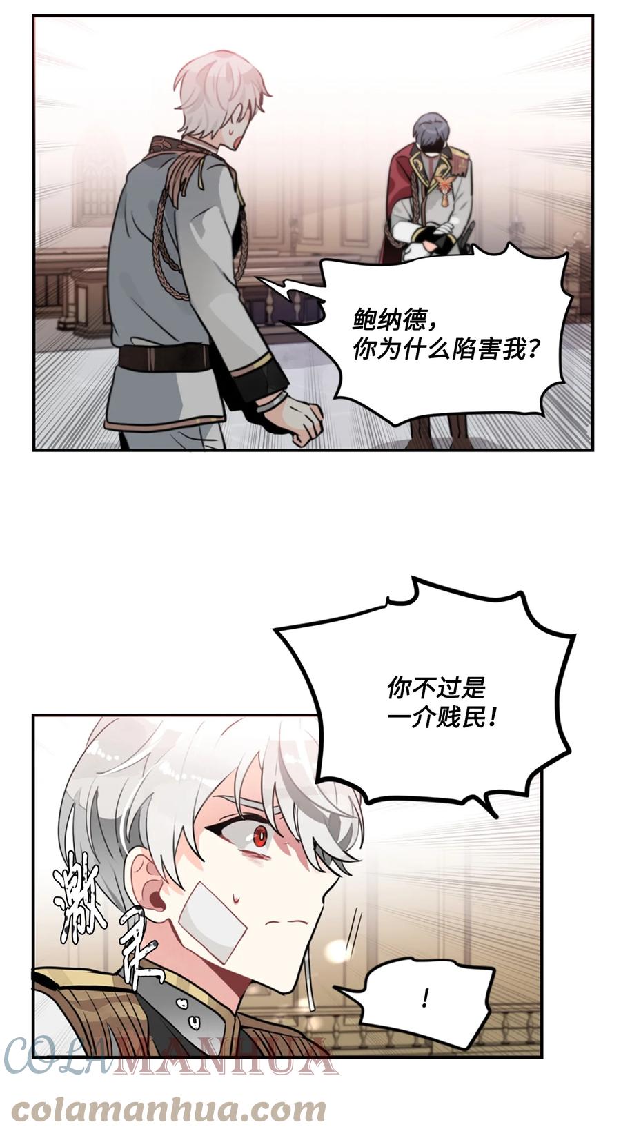 《未婚夫每天都想暗杀我》12 鱼纹身的男人 第25页