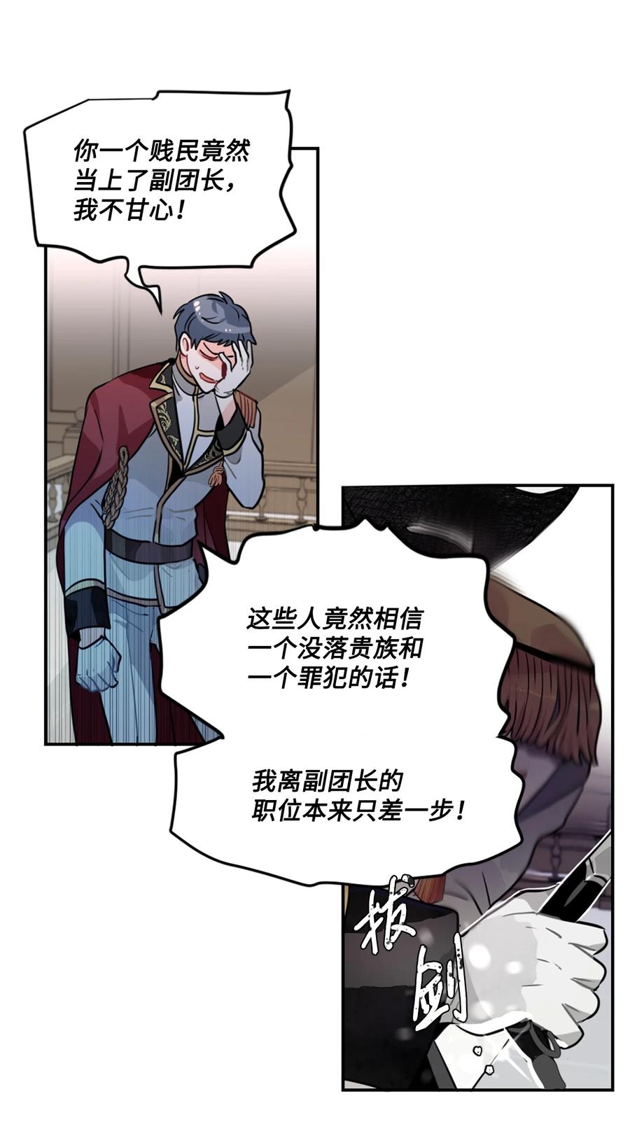 《未婚夫每天都想暗杀我》12 鱼纹身的男人 第26页