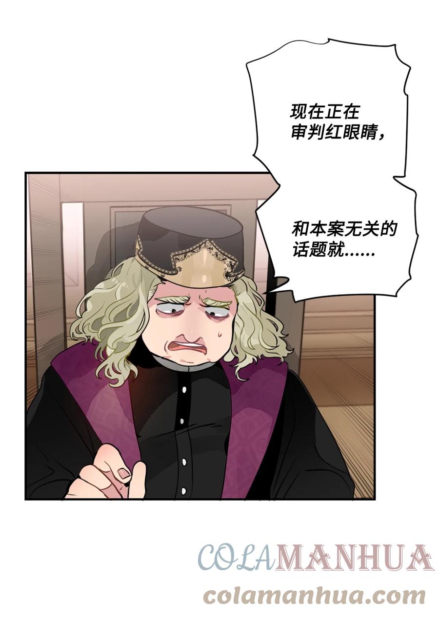 《未婚夫每天都想暗杀我》12 鱼纹身的男人 第3页