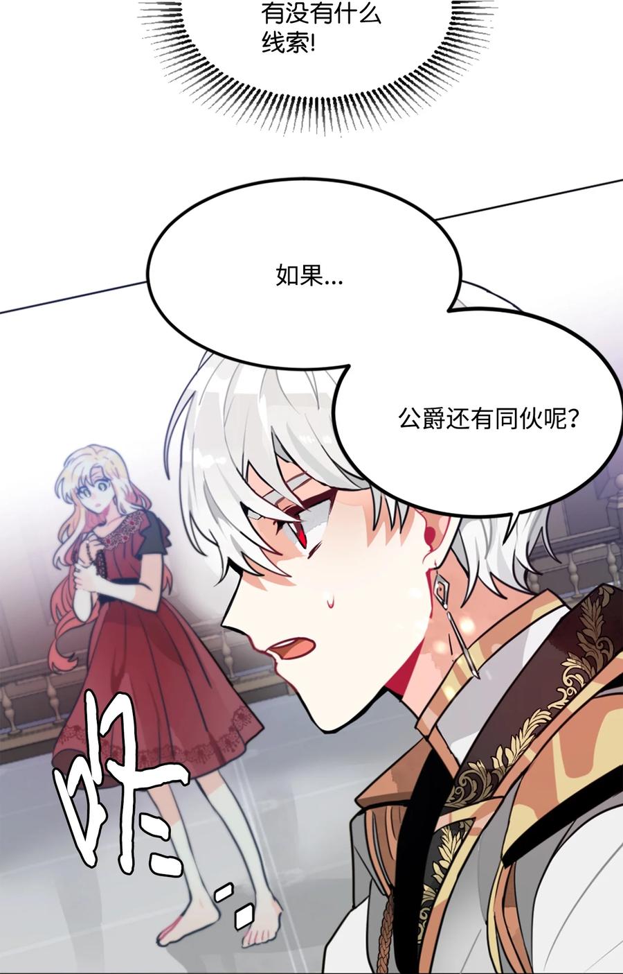 《未婚夫每天都想暗杀我》12 鱼纹身的男人 第14页
