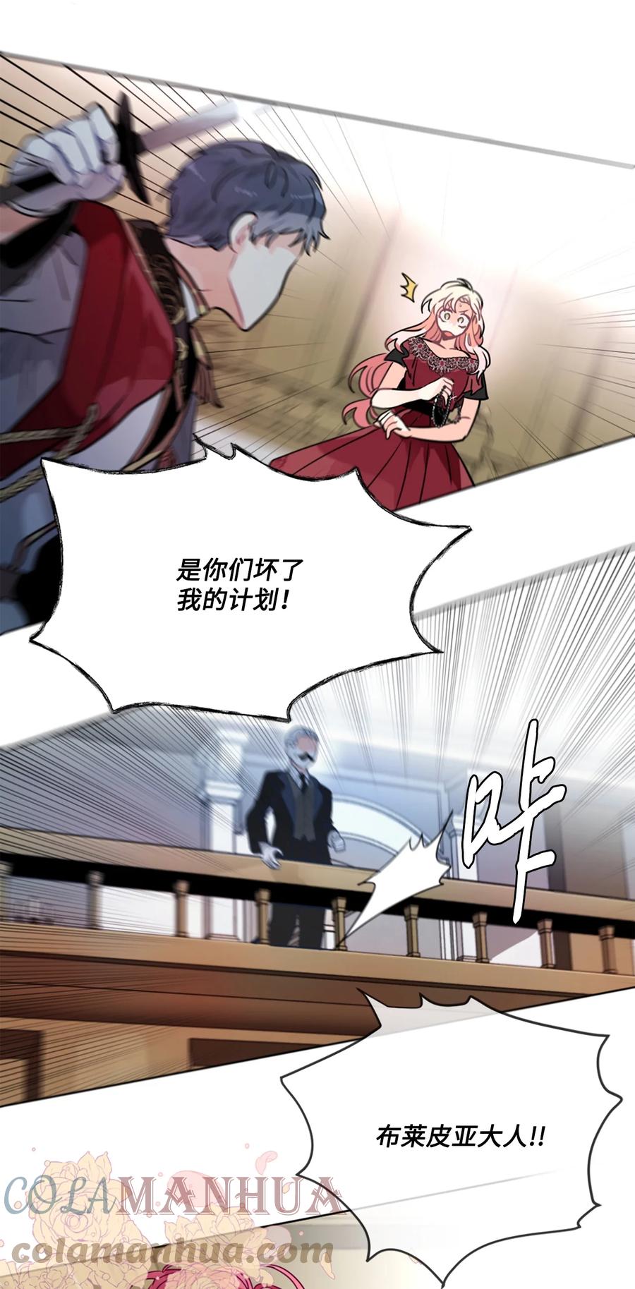 《未婚夫每天都想暗杀我》12 鱼纹身的男人 第27页