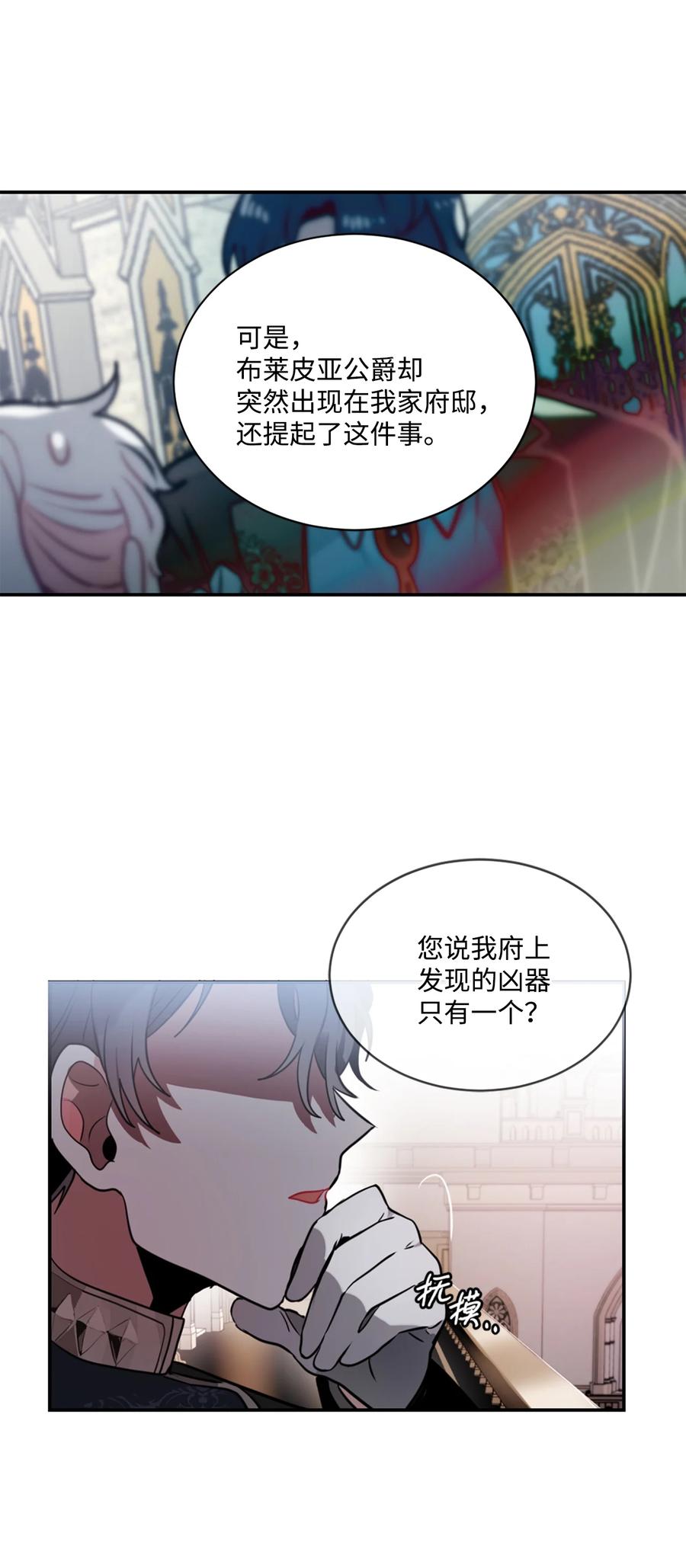 《未婚夫每天都想暗杀我》12 鱼纹身的男人 第10页