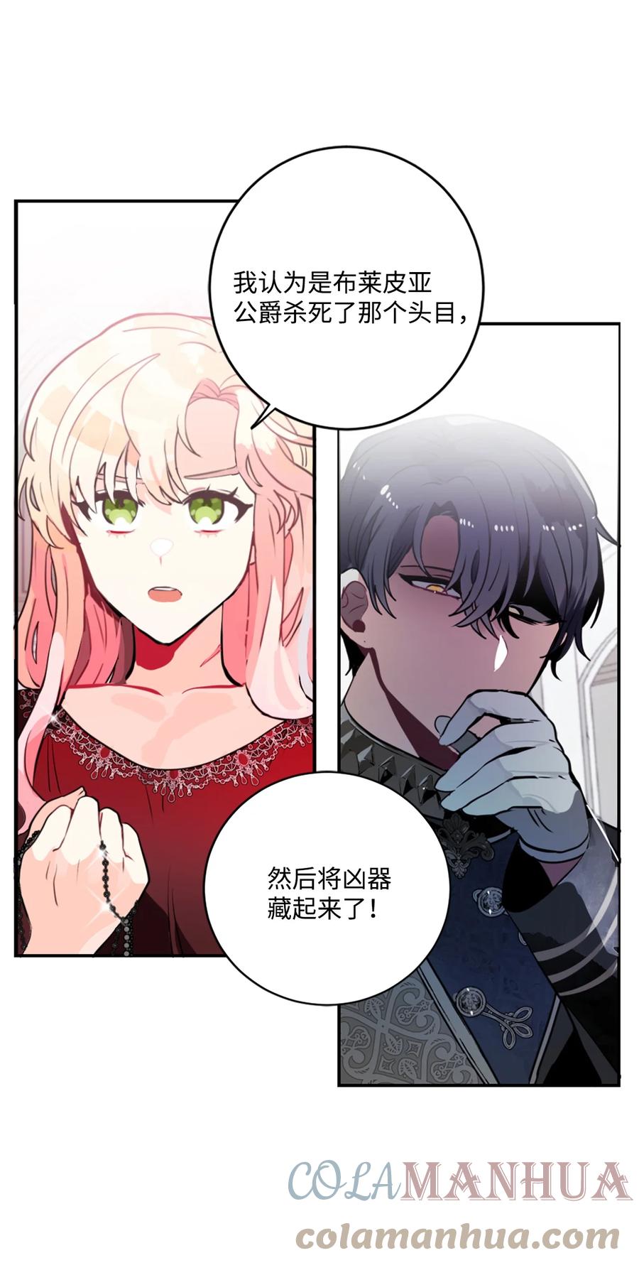 《未婚夫每天都想暗杀我》12 鱼纹身的男人 第11页