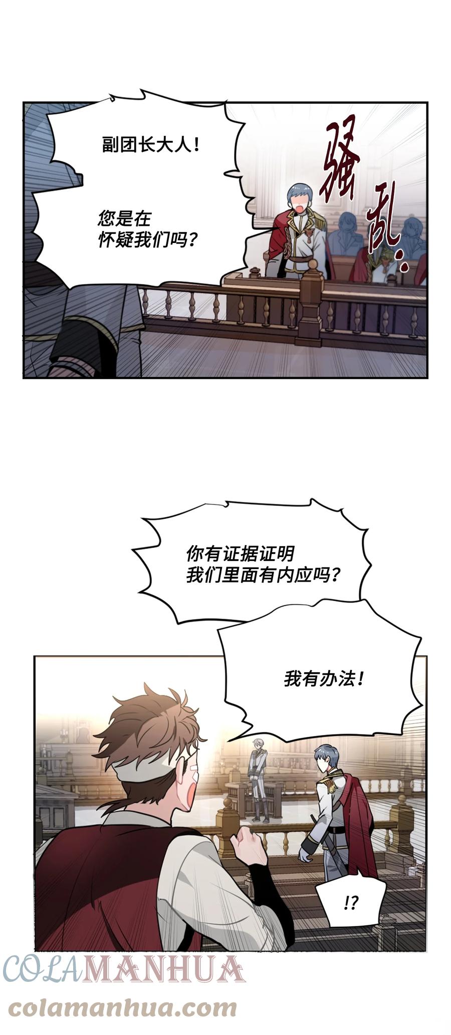 《未婚夫每天都想暗杀我》12 鱼纹身的男人 第19页