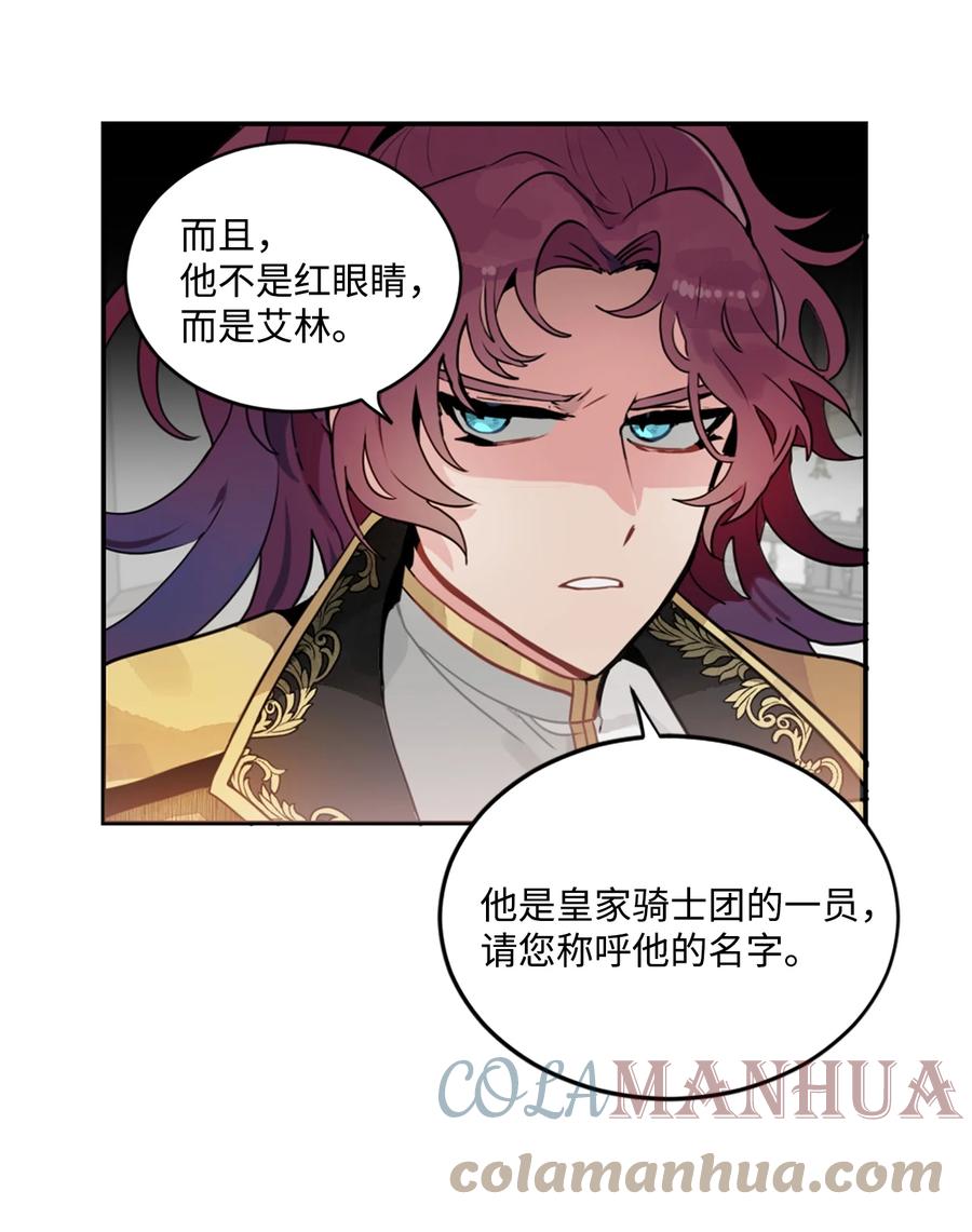 《未婚夫每天都想暗杀我》12 鱼纹身的男人 第5页