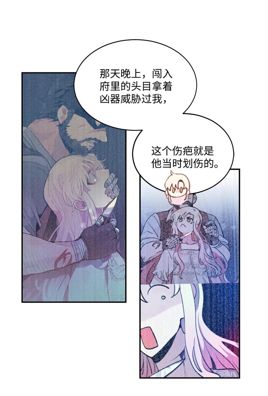 《未婚夫每天都想暗杀我》12 鱼纹身的男人 第8页