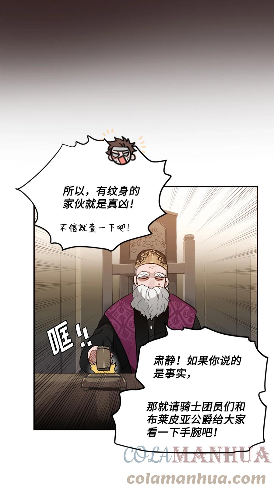 《未婚夫每天都想暗杀我》12 鱼纹身的男人 第21页