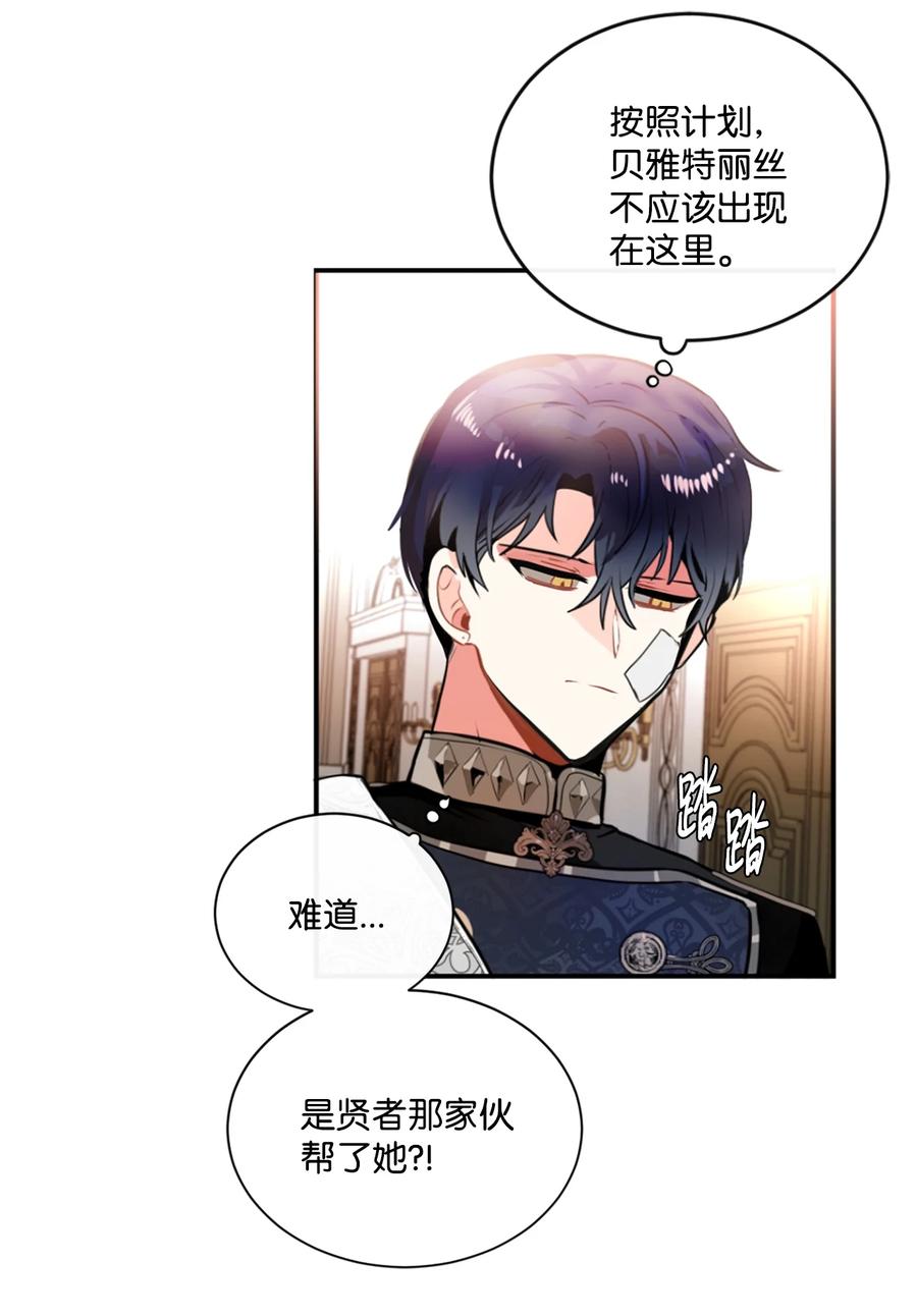 《未婚夫每天都想暗杀我》12 鱼纹身的男人 第38页