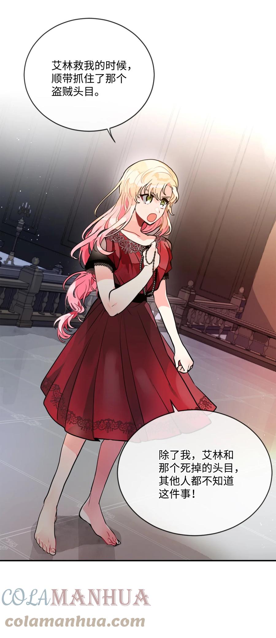 《未婚夫每天都想暗杀我》12 鱼纹身的男人 第9页