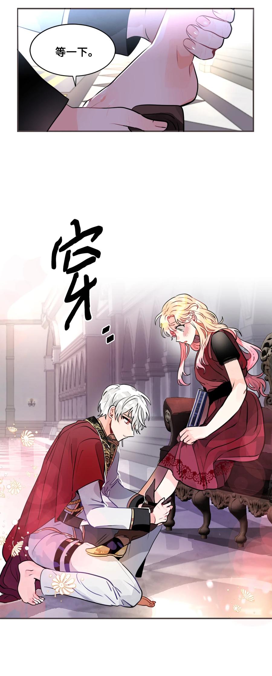 《未婚夫每天都想暗杀我》13 贤者的传闻 第35页