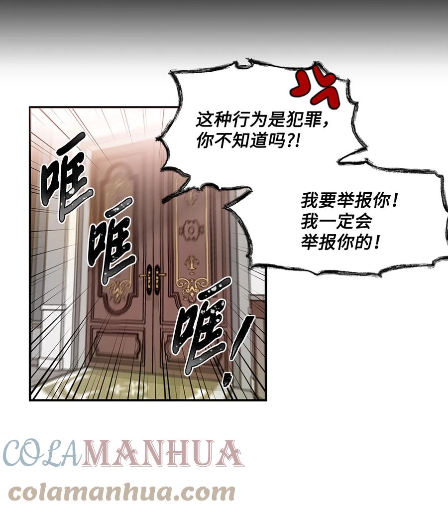 《未婚夫每天都想暗杀我》13 贤者的传闻 第13页