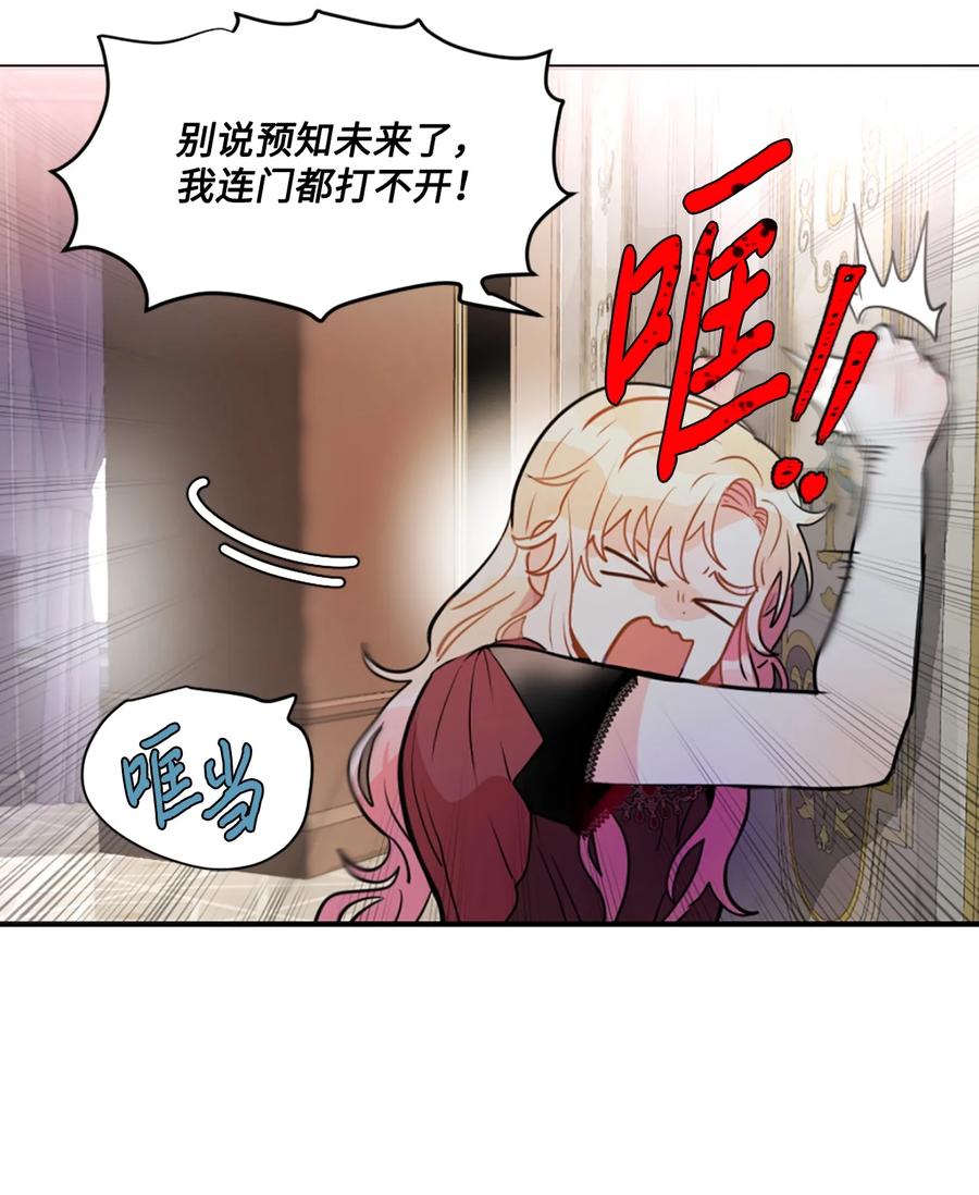 《未婚夫每天都想暗杀我》13 贤者的传闻 第17页