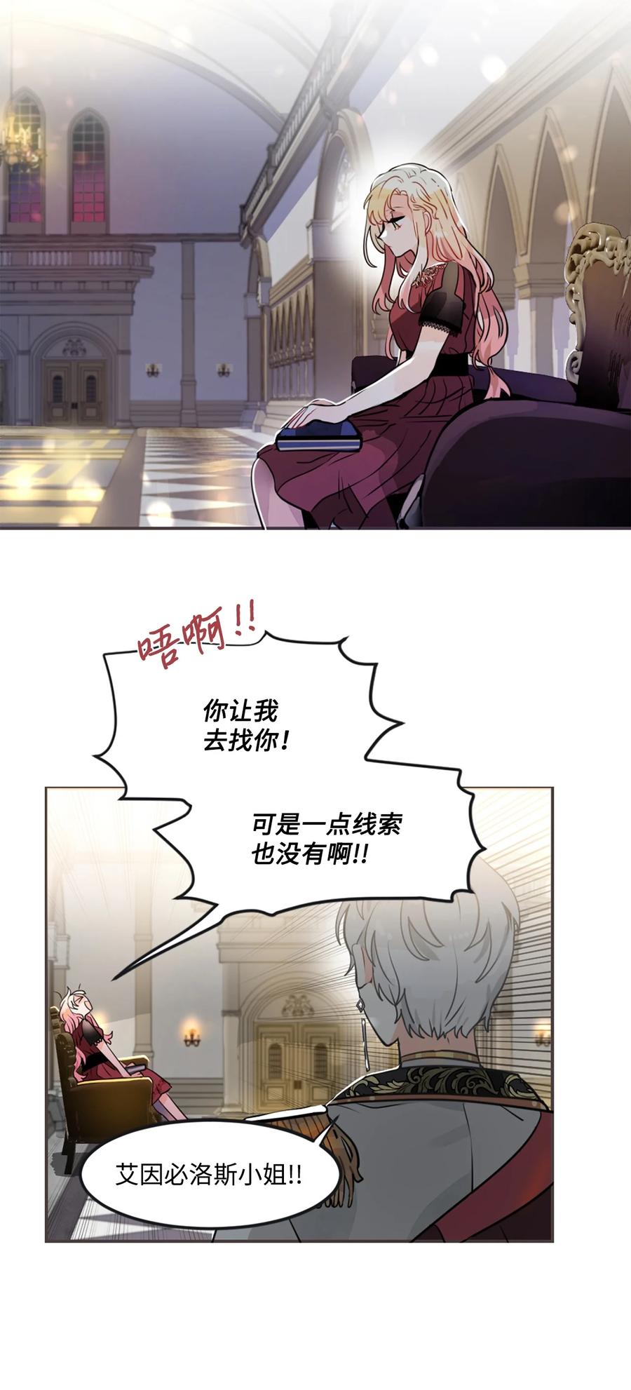 《未婚夫每天都想暗杀我》13 贤者的传闻 第32页
