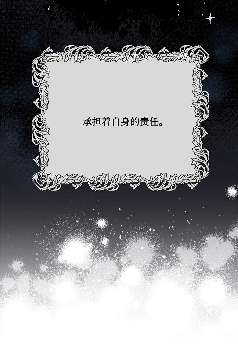《未婚夫每天都想暗杀我》13 贤者的传闻 第6页