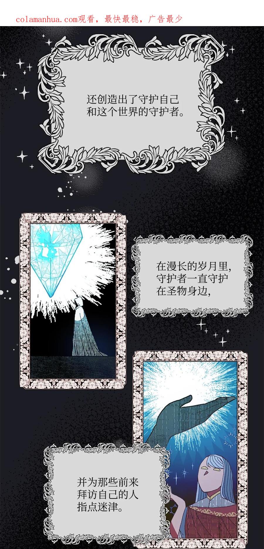 《未婚夫每天都想暗杀我》13 贤者的传闻 第2页