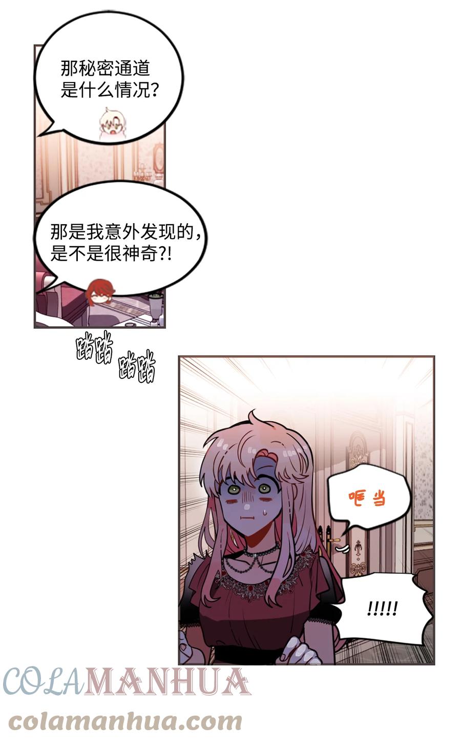 《未婚夫每天都想暗杀我》13 贤者的传闻 第22页