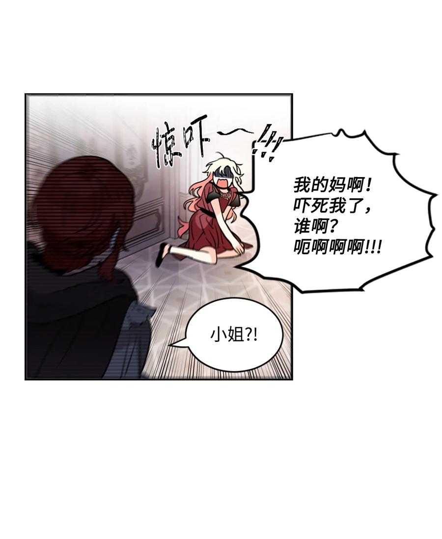 《未婚夫每天都想暗杀我》13 贤者的传闻 第18页